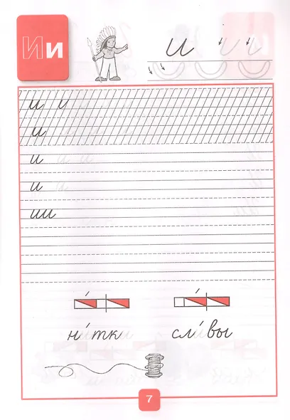 Прописи. В 4-х частях. Часть 2 (комплект из 4-х книг) - фото 4