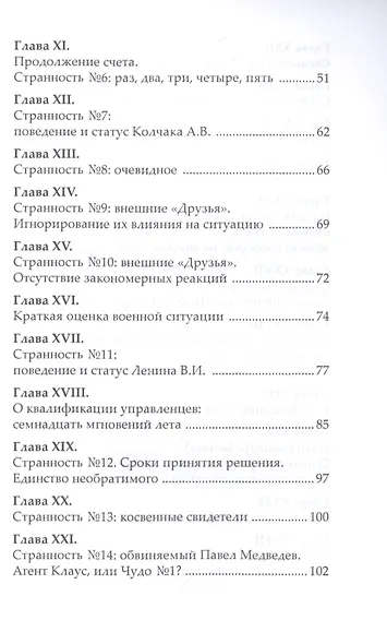Убийство которого не было: Критика официальной версии исчезновения бывшего российского императора Николая II его семьи и их слуг - фото 3