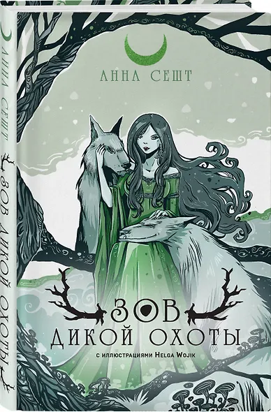 Зов Дикой Охоты - фото 3