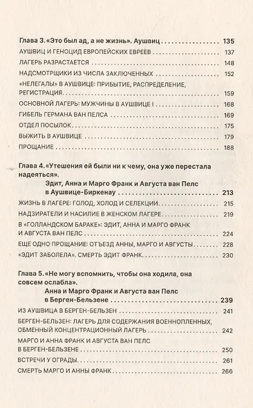После Дневника Анны Франк. Судьбы обитателей Убежища - фото 4