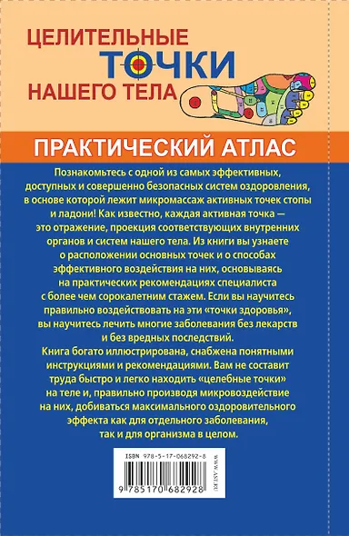 Целительные точки нашего тела. - фото 2