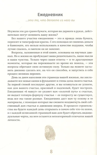 6 минут PURE. Ежедневник, который изменит вашу жизнь (продолжение). Inspired by Gunta Stolzl - фото 4