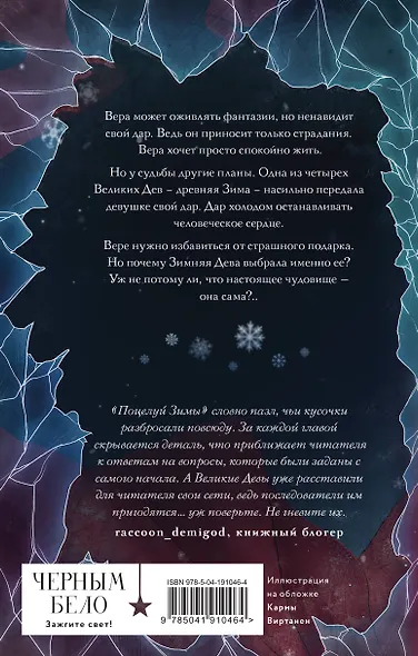 Поцелуй Зимы - фото 2