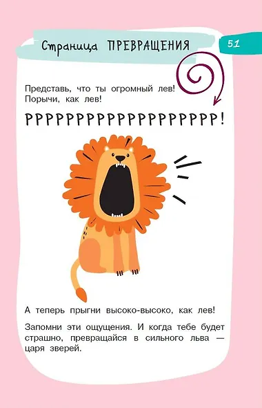 5 минут, которые изменят вашего ребенка. Мотивационный дневник - фото 9