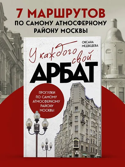 У каждого свой Арбат. Прогулки по самому атмосферному району Москвы - фото 4