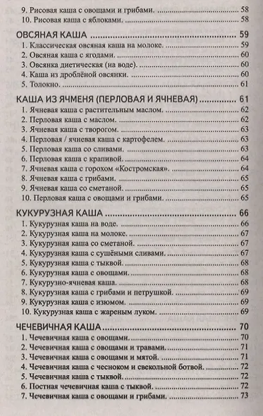 Кулинария северных Вед - фото 4