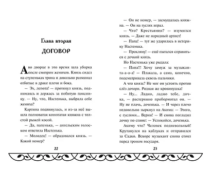 Садко - фото 8