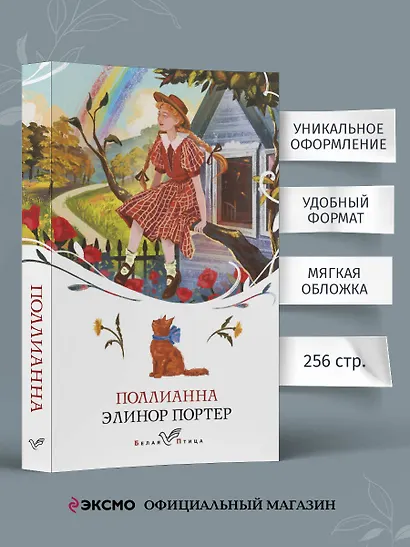 Поллианна - фото 5