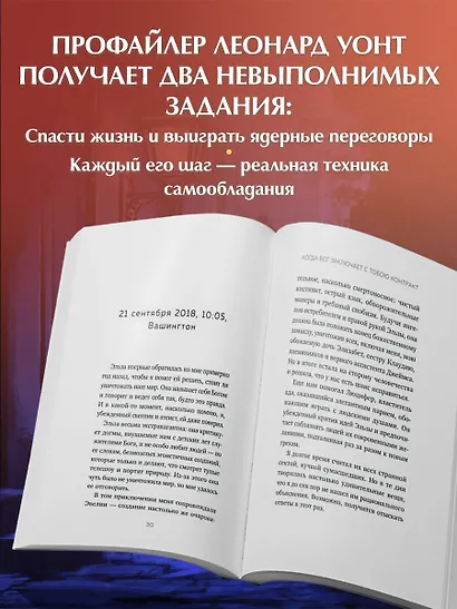 Когда Бог заключает с тобою контракт. Итальянский бестселлер о силе самообладания - фото 6