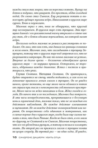 Убить Отца - фото 13