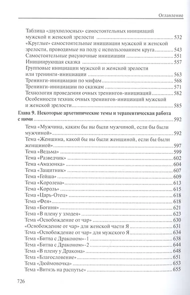 Мужчина и женщина тайна сакрального брака - фото 13