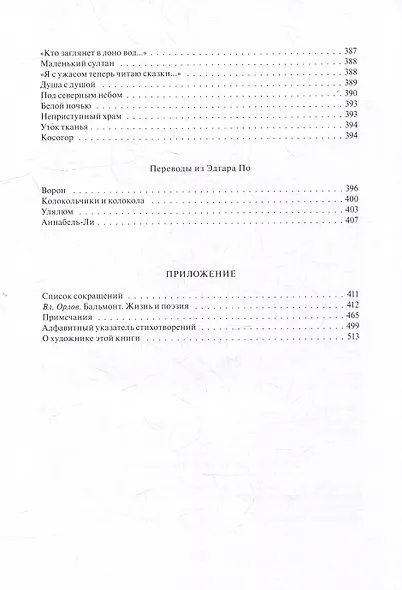 Будем как Солнце: Избранное - фото 13