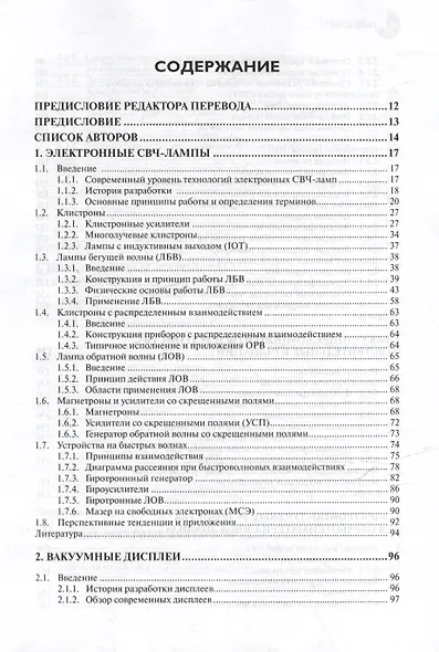 Справочник по вакуумной электронике. Компоненты и устройства - фото 3
