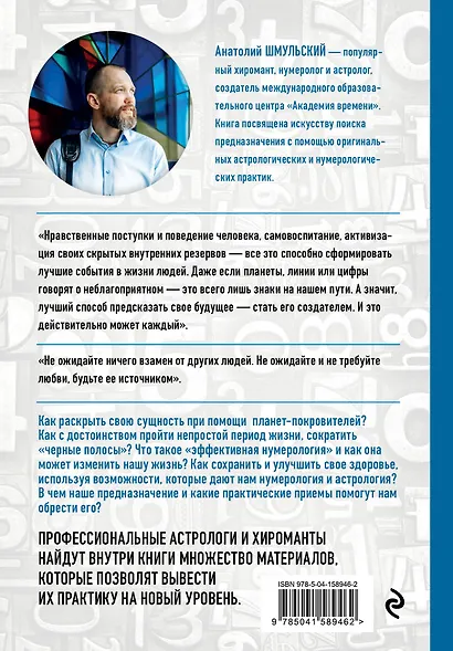 Нумерология нового времени  как цифры управляют нашей жизнью (новое оформление) - фото 2