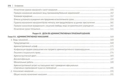 Практическое пособие мирового судьи - фото 4