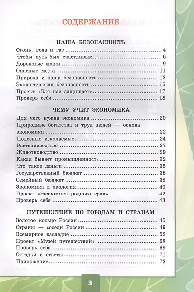 Окружающий мир. 3 класс. Тетрадь для практических работ № 2 с дневником наблюдений. К учебнику А.А. Плешакова "Окружающий мир. 3 класс. В 2-х частях. Часть 2" (М.: Просвещение) - фото 2