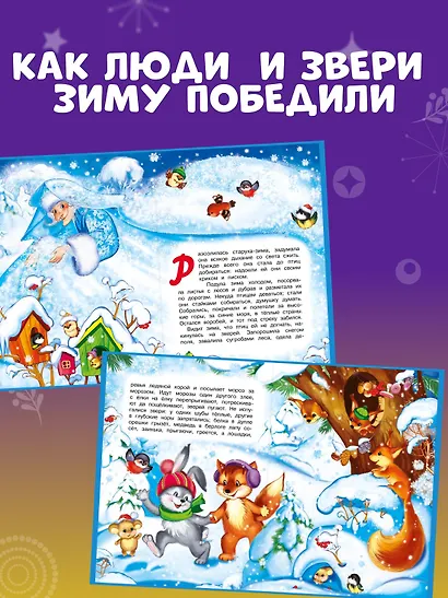 Зимняя сказка - фото 5