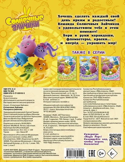 Солнечные Зайчики. Раскраска (жёлтая) - фото 2