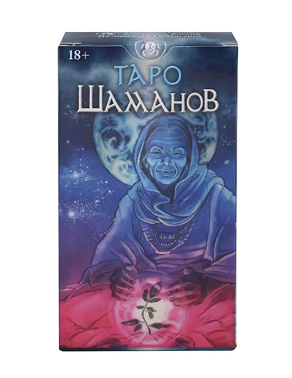 Таро Шаманов. Русская Серия - фото 1