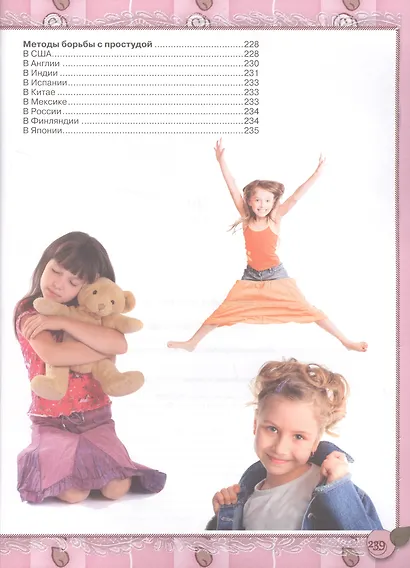 Большой подарок для маленьких принцесс: Учимся хорошим манерам. Постигаем азы красоты. Творим своими руками. Готовим быстро и вкусно. Наводим порядок. Следим за здоровьем - фото 5