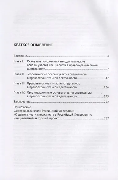 Участие специалиста в правоохранительной деятельности. Монография - фото 2