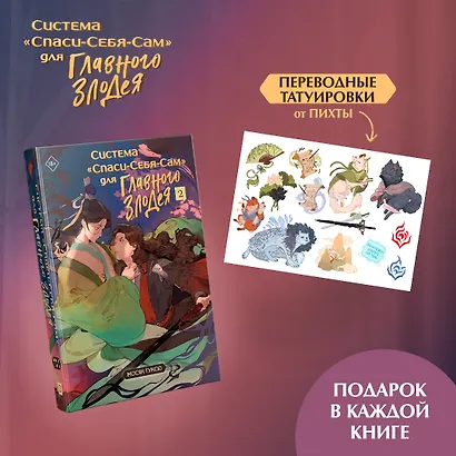 Система Спаси-Себя-Сам для Главного Злодея. Том 2 - фото 4