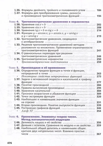 Математика. Алгебра и начала математического анализа. 10 класс. Учебник. Углубленный уровень - фото 3