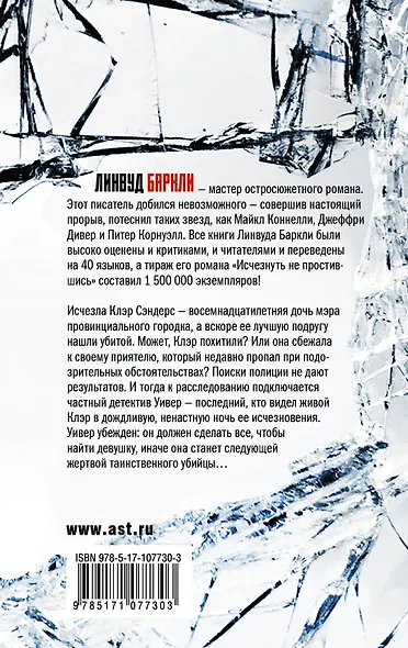 След на стекле - фото 2