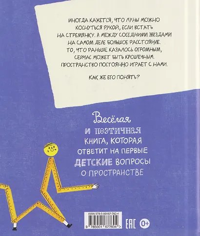 Пространство? Это мы! - фото 2