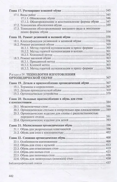 Технология индивидуального изготовления и ремонта обуви. Учебник - фото 5