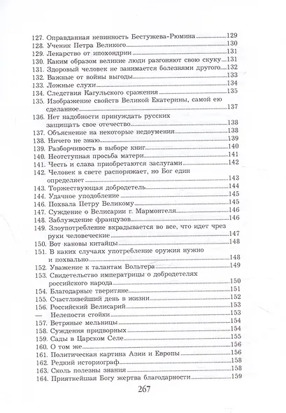 Дух Екатерины Великой, императрицы и самодержицы всероссийской - фото 7