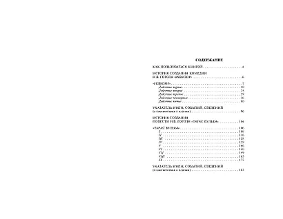 Ревизор. Тарас Бульба - фото 7