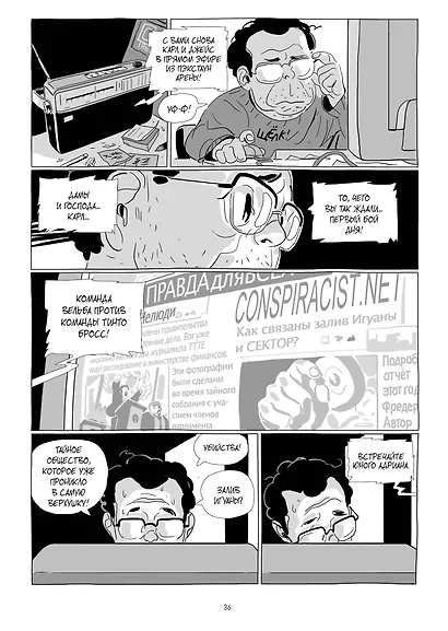 LastMan. Последний мужик. Том 3 - фото 5