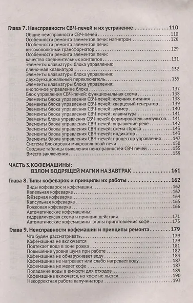 Ремонт мелкой бытовой техники - фото 4