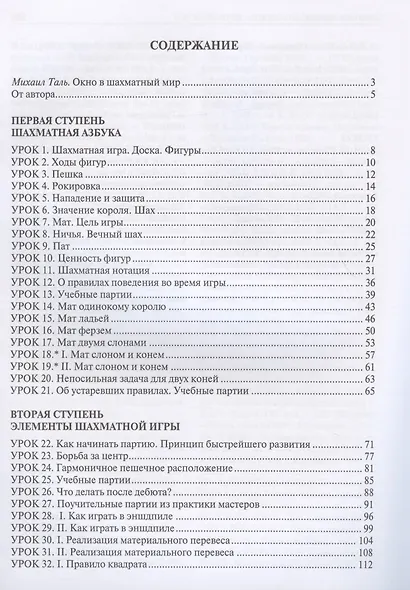 Шахматы. Шаг за шагом. Предисловие Михаила Таля - фото 3