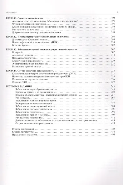 Курс факультетской хирургии в рисунках, таблицах и схемах. - фото 4