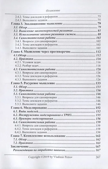 ТРИЗ. Теория решения изобретательских задач. ТРИЗ от А до Я. Уровень 4 - фото 3