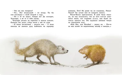 Рикки-Тикки-Тави - фото 8