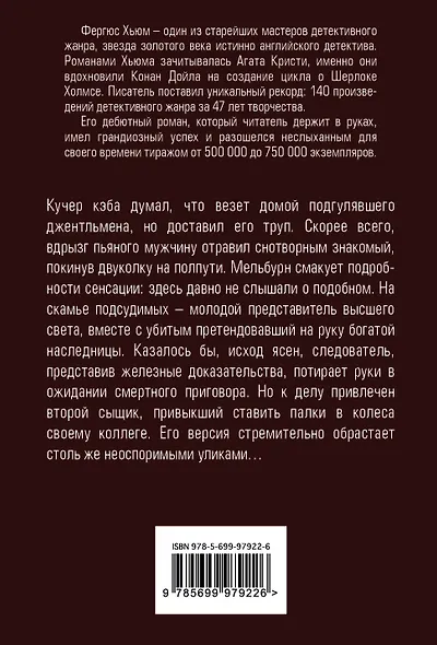 Тайна черного кэба - фото 2