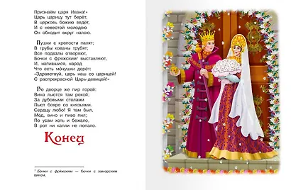 Конек-Горбунок - фото 9