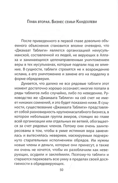 "Джамаат Таблиги" Самая закрытая секта в мире - фото 3
