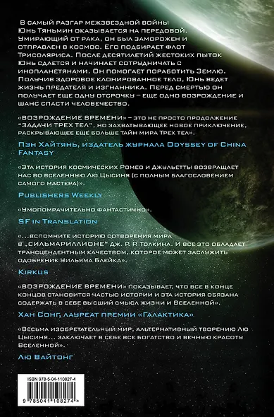 Возрождение времени - фото 2