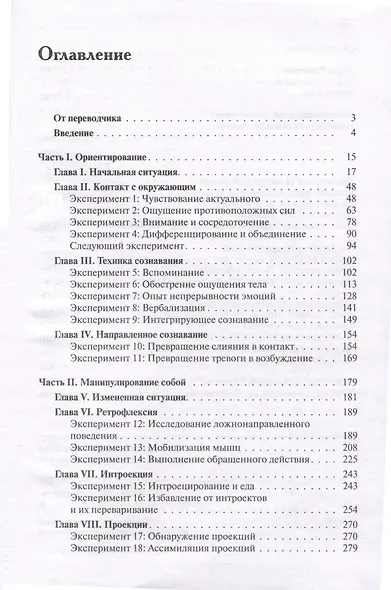 Опыты психологии самопознания. Практикум по гештальт-терапии - фото 3