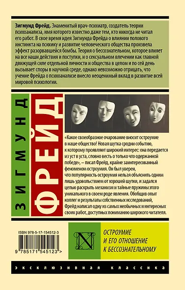 Остроумие и его отношение к бессознательному - фото 2