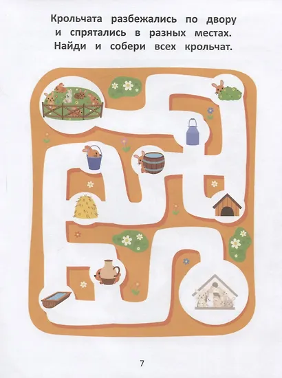 Веселая ферма: книжка с наклейками - фото 2