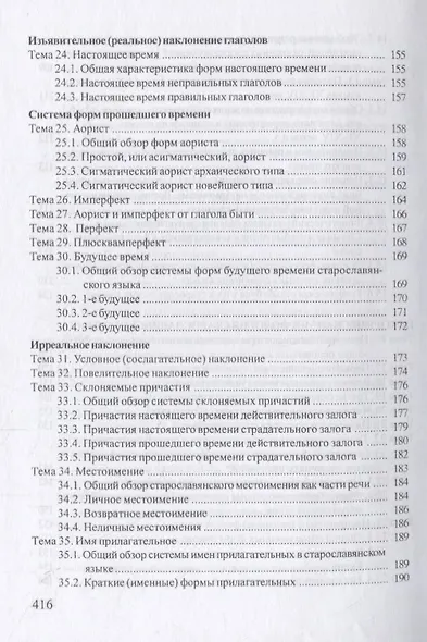 Старославянский язык. Учебник - фото 7