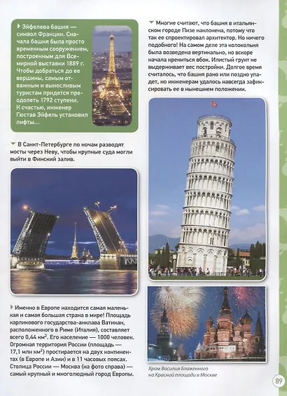 Лучшая детская энциклопедия - фото 5