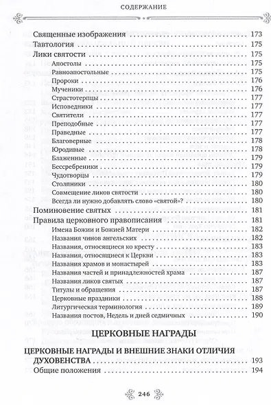 Церковный протокол - фото 6