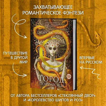 Город Полумесяца. Дом Пламени и Тени - фото 5