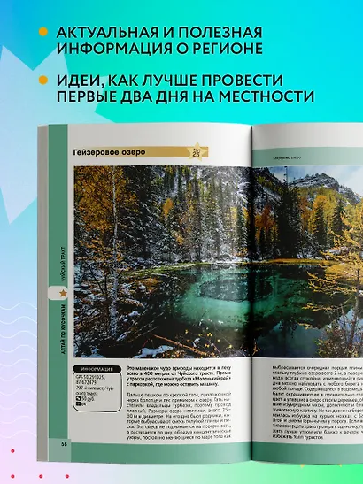 Алтай и Алтайский край - фото 6